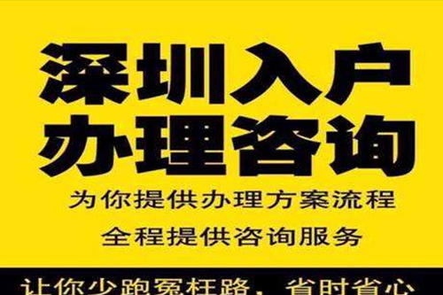 入不入深戶？入深圳戶口有什么好處？